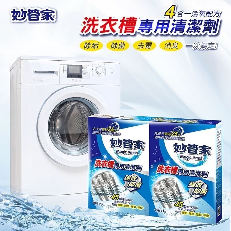 【限時購】【7-ELEVEN 門市團購】妙管家 洗衣槽專用清潔劑150g(20包)-門市專案-細節圖2