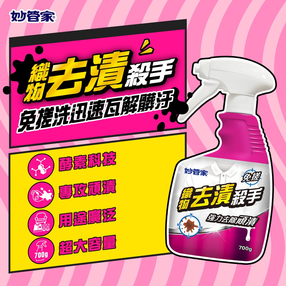 【限時購】妙管家 織物去漬殺手700g(12入/箱)-細節圖2