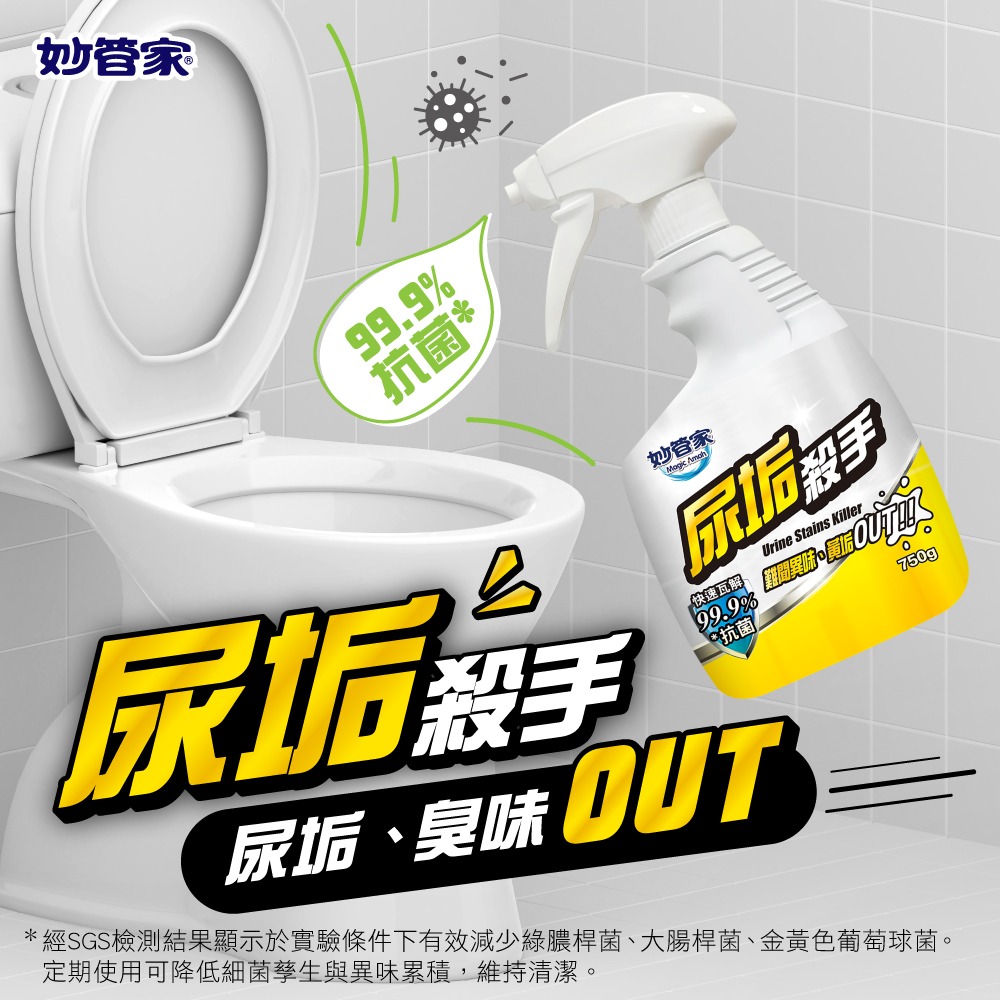 【限時購】妙管家 尿垢殺手750g(6入)-細節圖2