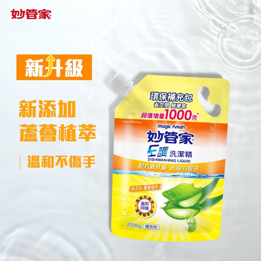【限時購】妙管家 E護洗潔精導管口補充包2000g(8入)-細節圖2