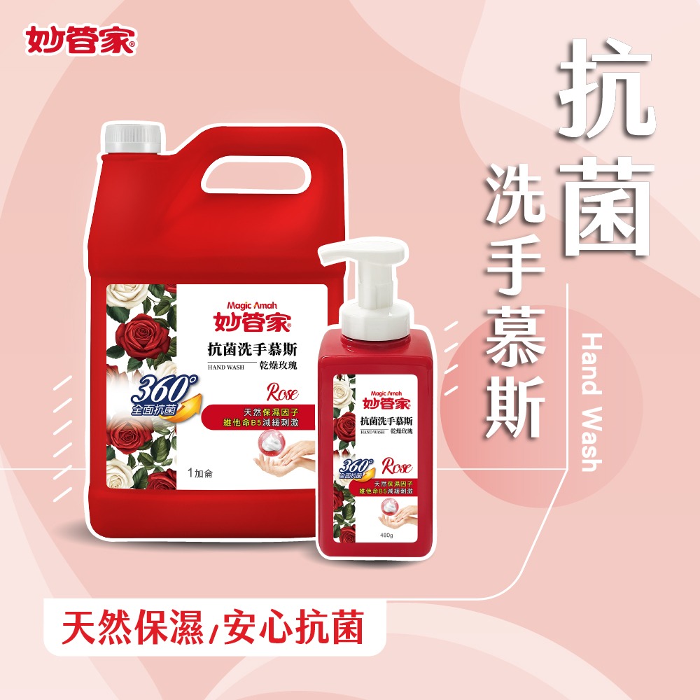 【限時購】妙管家 抗菌洗手慕斯(乾燥玫瑰) 一加侖*4入-細節圖2
