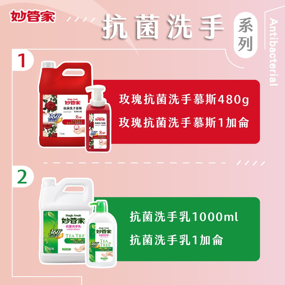 【限時購】妙管家 抗菌洗手慕斯(乾燥玫瑰) 一加侖*4入-細節圖6