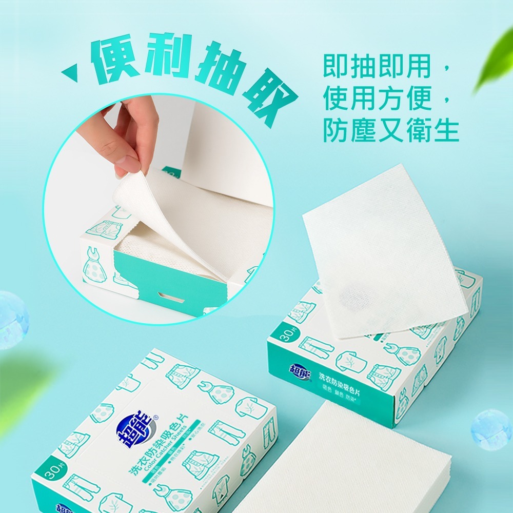 【限時購】超能 洗衣防染吸色片(30片*5盒=150片)-細節圖7
