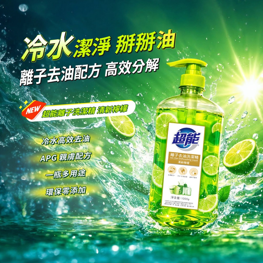 【限時購】超能 離子去油洗潔精1000g(清新檸檬/白桃去腥 兩款任選)(10入/箱)-細節圖2