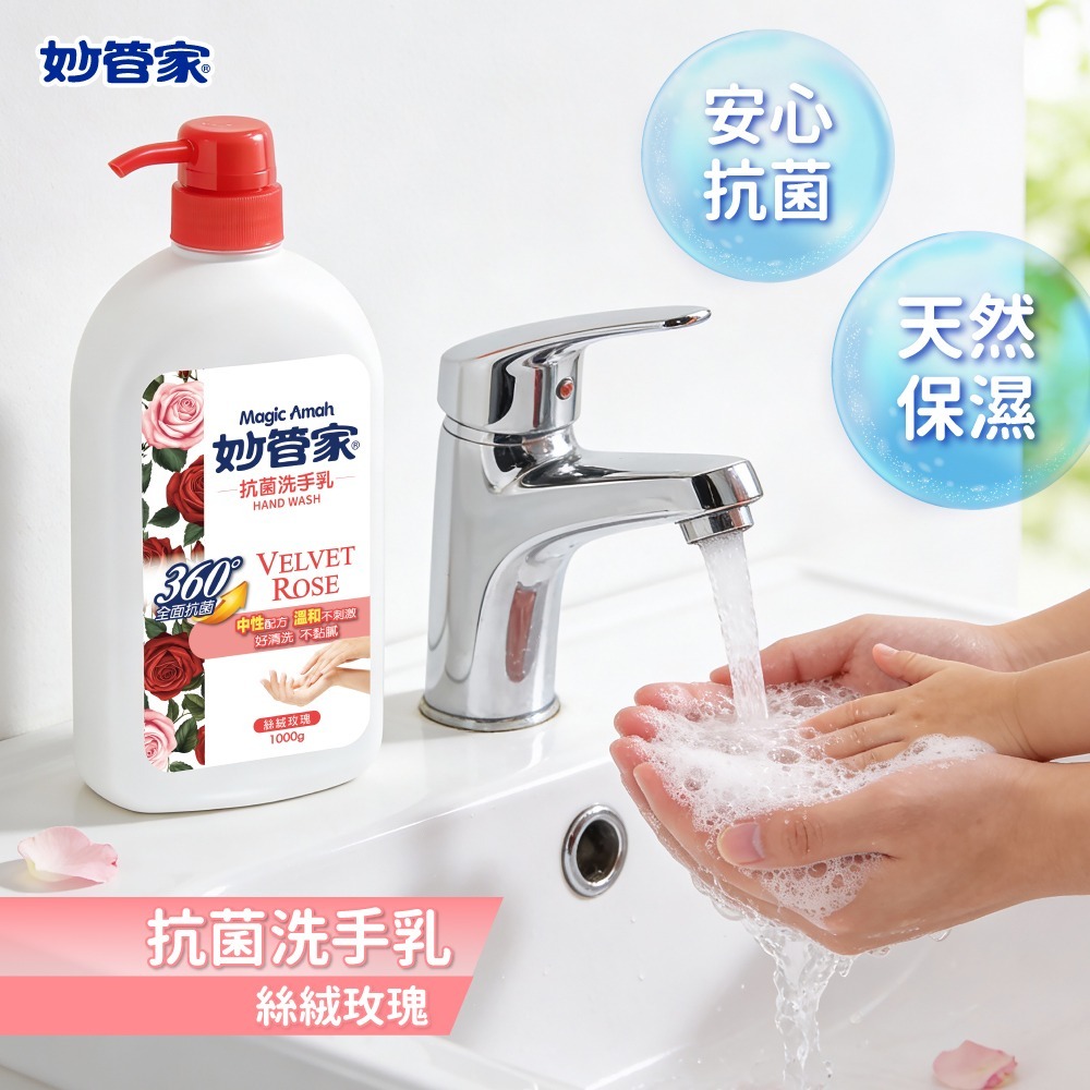 【限時購】妙管家 抗菌洗手乳(絲絨玫瑰)1000g(12入)-細節圖2