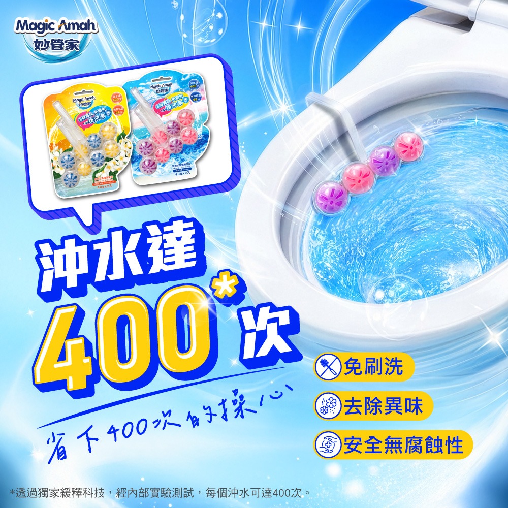 【限時購】妙管家 懸掛式馬桶清潔球40g*2串*6片/箱(海洋清香x3片+熱帶花果香x3片)-細節圖2