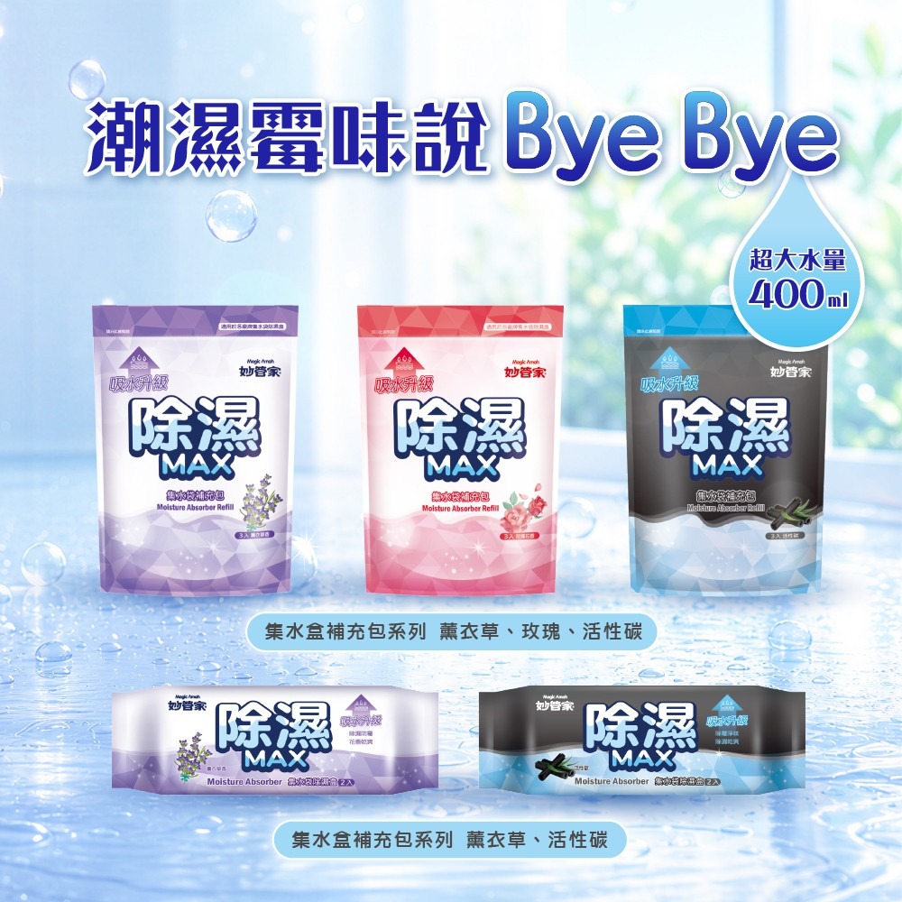 【限時購】妙管家 集水袋除濕盒活性碳400ml x2盒(12入裝)-細節圖7