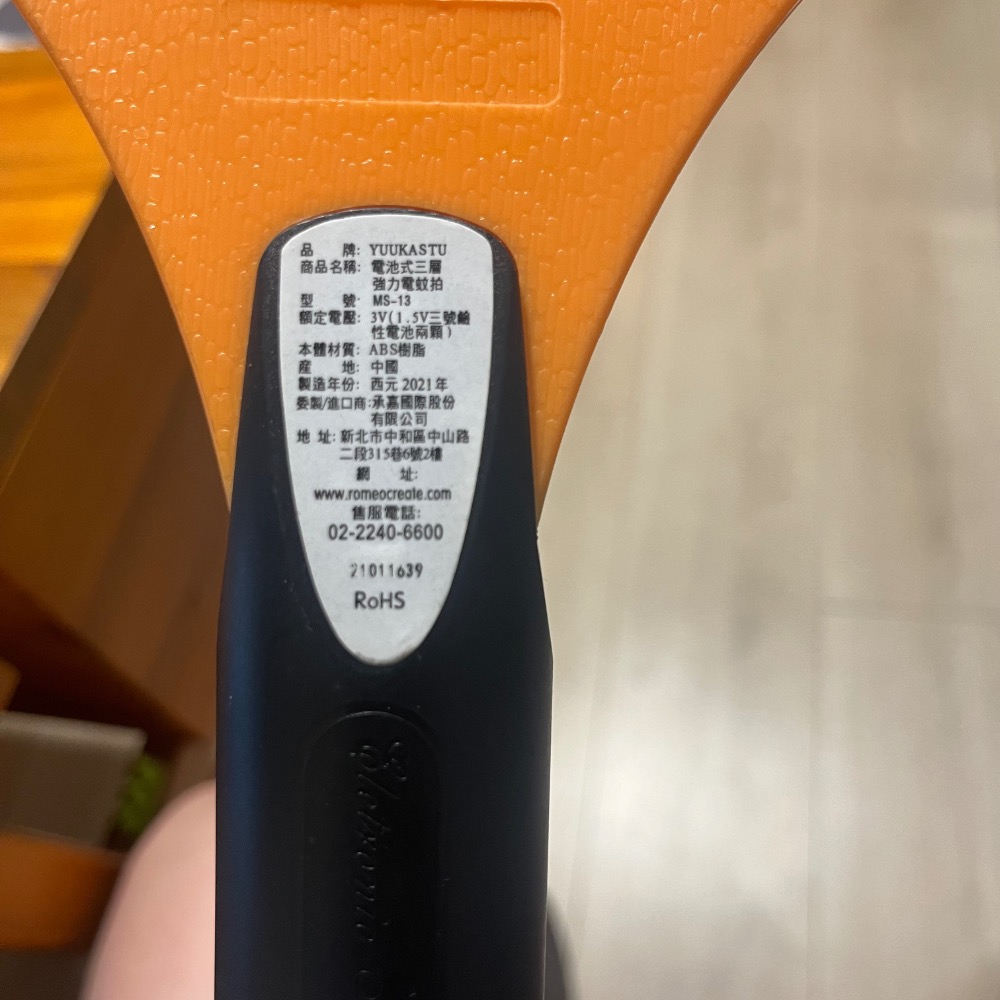 YUUKATSU 三層強力電蚊拍 MS-13 大網面電蚊拍 可參考 Gecko 光控誘蚊磁懸浮吸入式捕蚊燈 KL-538-細節圖5