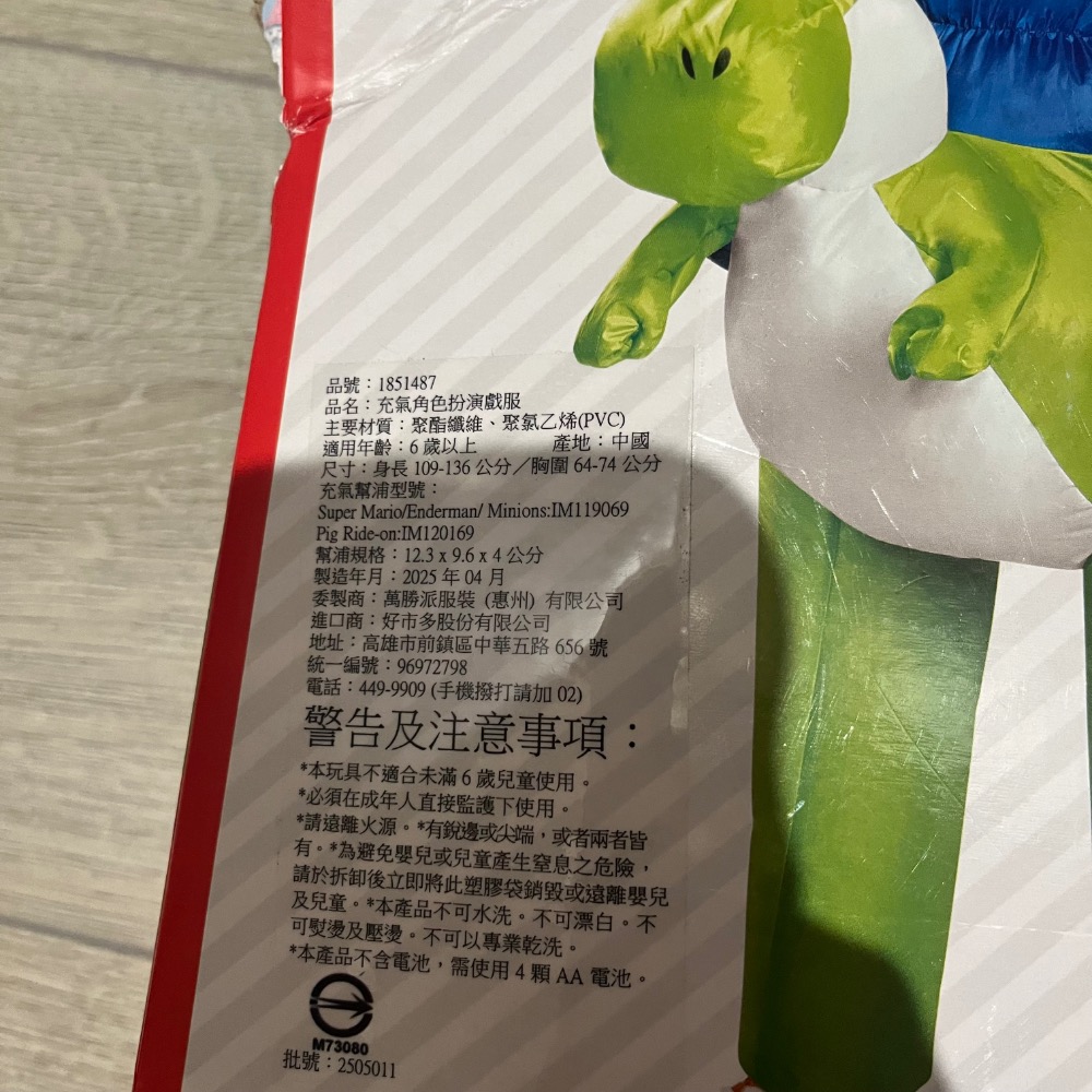 二手 充氣角色扮演戲服 超級瑪利歐兄 任天堂 Nintendo 馬利歐 馬力歐 趣味玩具 禮物 居家擺設 非 限量 Co-細節圖4