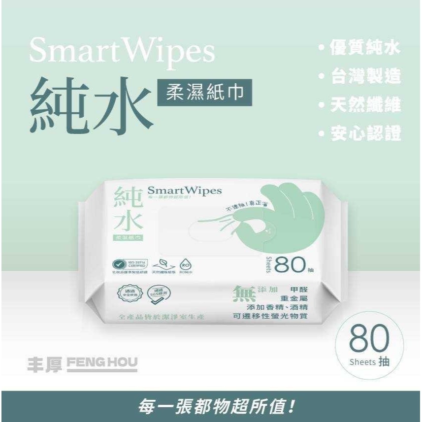 MIT台灣製造 (有蓋款) SmartWipes 純水濕紙巾-規格圖7
