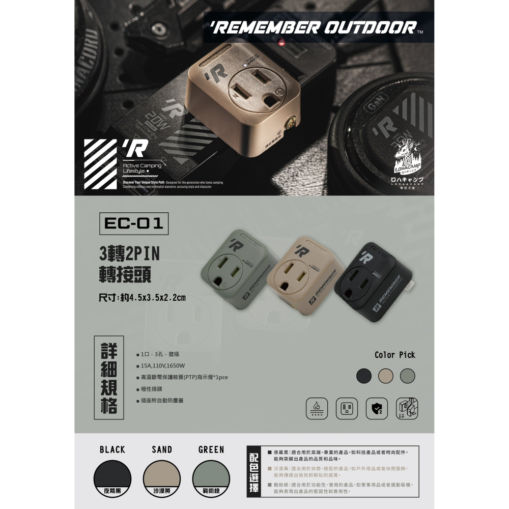 露遊GO~樂活不露REMEMBER OUTDOOR機甲風2轉3轉接頭 PTP高溫斷電裝置 三插轉兩插 電線轉接頭 轉接頭-細節圖2