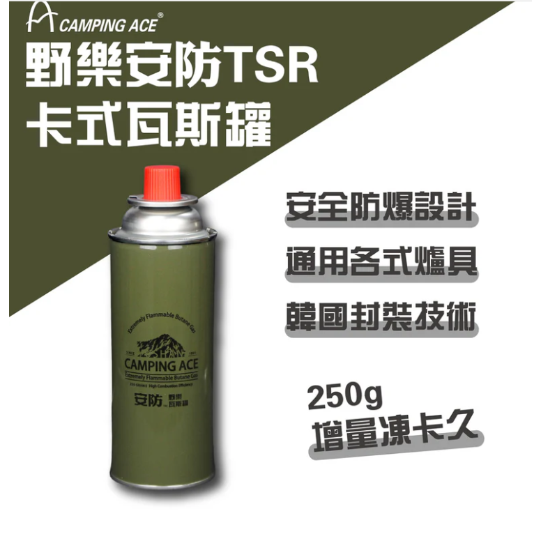 露遊GO~【CAMPING ACE野樂】安防TSR通用卡式瓦斯罐 防爆瓦斯罐 ARC-9101 卡式罐 爐具 野炊 露營-細節圖4
