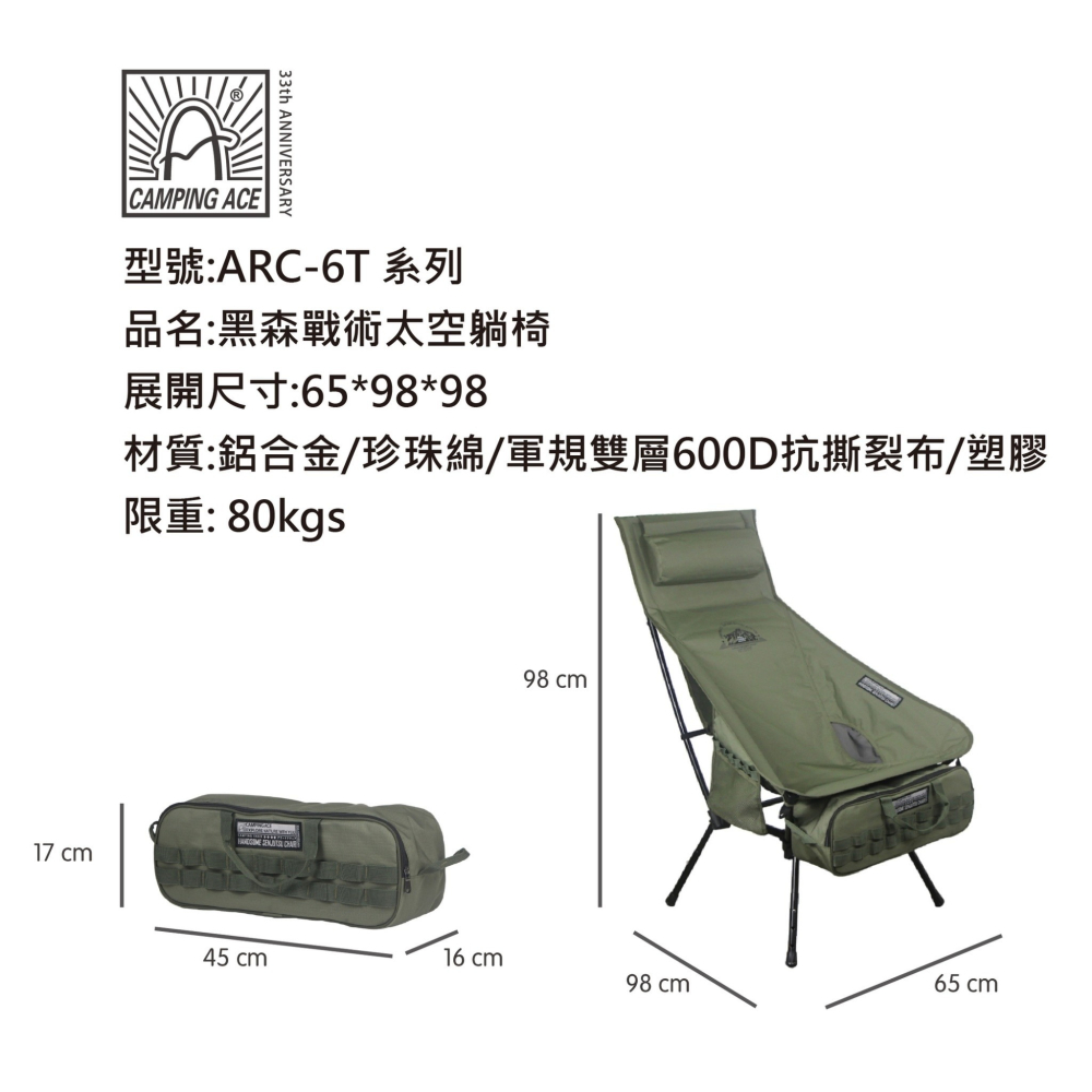露遊GO~【CAMPING ACE 野樂】黑森戰術太空椅/高背 ARC-6T 三色 月亮椅 攜便椅 摺疊椅 露營椅-細節圖9