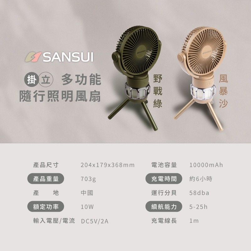 露遊GO~【SANSUI 山水】可掛立多功能照明風扇SDF-77G SFD-78D 隨行風扇 迷你風扇 戶外 照明小風扇-細節圖4