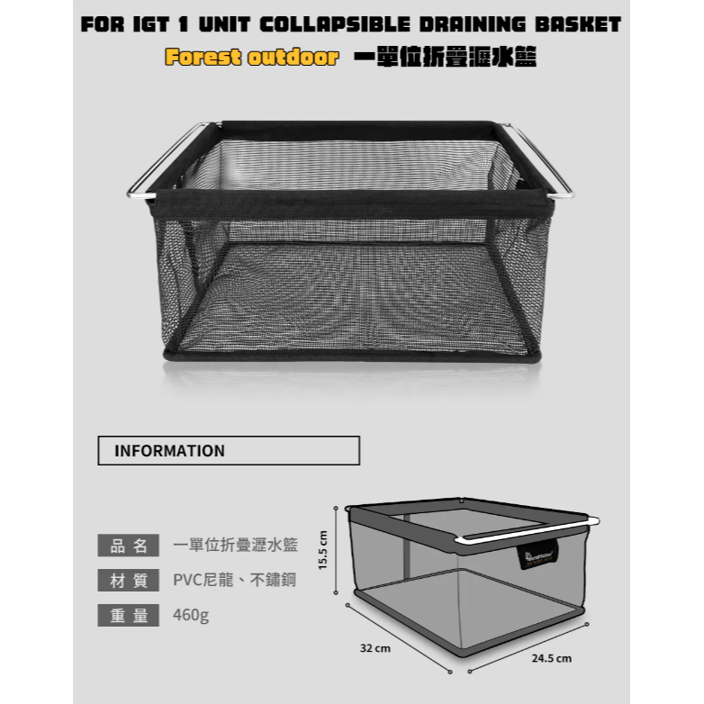 露遊GO~Forest Outdoor 一單位折疊瀝水籃 餐具籃 食物籃 雜物收納籃 秒收秒開瀝水籃 一單位桌置物網籃-細節圖3