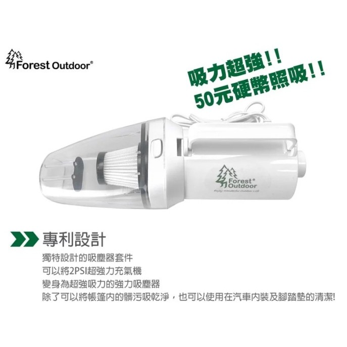 露遊GO~Forest Outdoor打充氣機吸塵器套組 打氣機吸塵套件 吸塵頭套件 內帳吸塵器 可單買加購濾芯-細節圖2