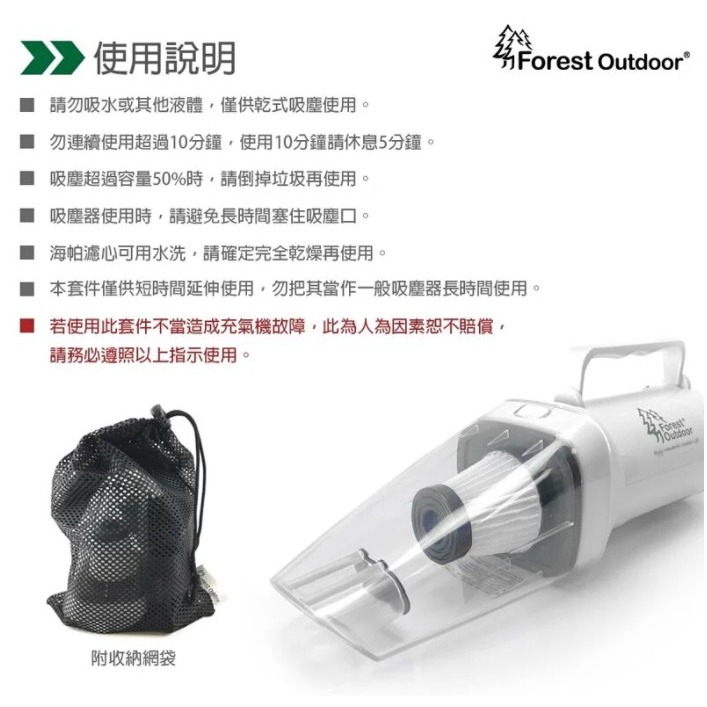 露遊GO~Forest Outdoor打充氣機吸塵器套組 打氣機吸塵套件 吸塵頭套件 內帳吸塵器 可單買加購濾芯-細節圖3