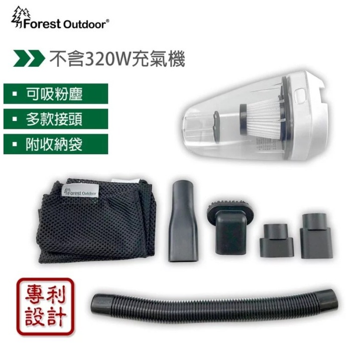 露遊GO~Forest Outdoor打充氣機吸塵器套組 打氣機吸塵套件 吸塵頭套件 內帳吸塵器 可單買加購濾芯-細節圖7