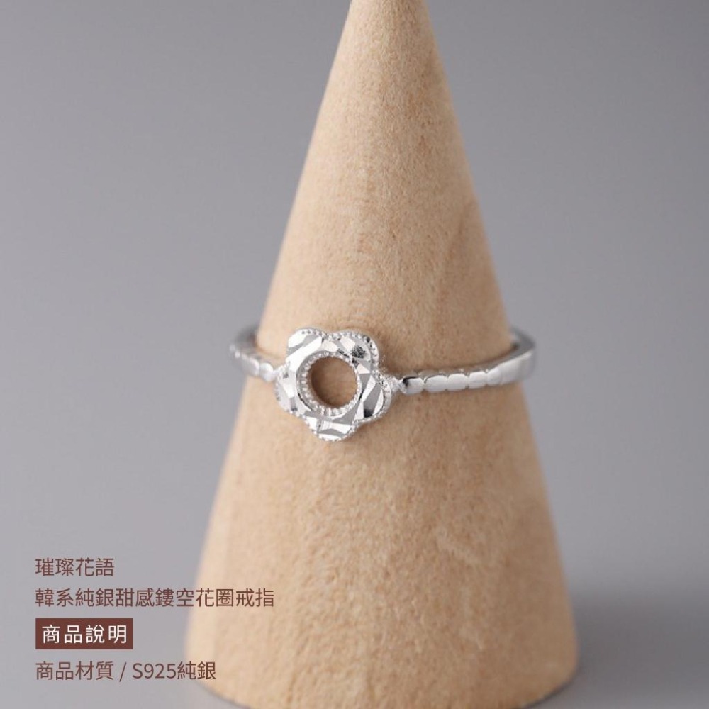 【現貨特價中】春夏新品 璀璨花語 韓系純銀甜感鏤空花圈戒指 S11 花朵戒指 純銀戒指 韓國飾品 南大門飾品 韓國流行-細節圖2