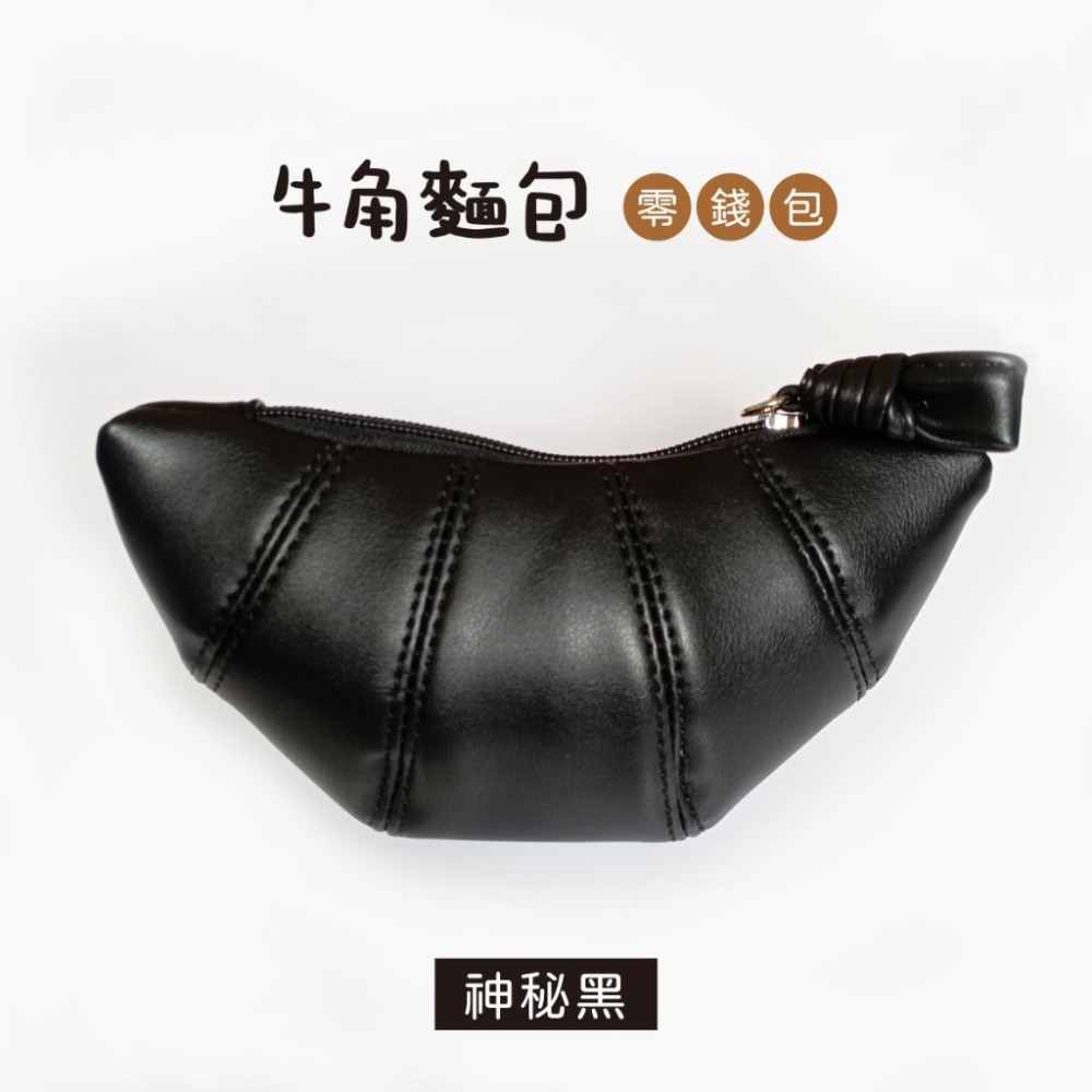 交換禮物 創意零錢包【現貨】牛角麵包零錢包 零錢包 皮夾 牛角麵包 造型包包 造型零錢包 麵包造型 收納包 收納 錢包-細節圖2