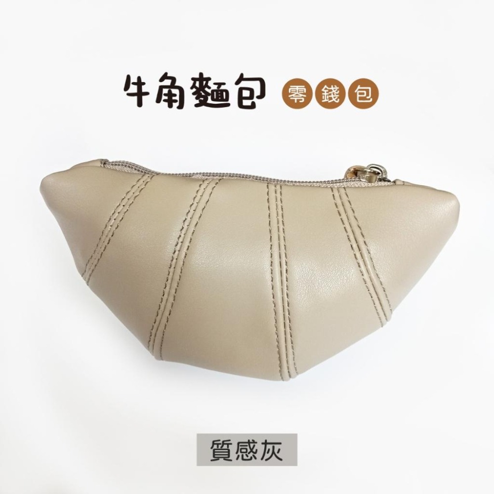 交換禮物 創意零錢包【現貨】牛角麵包零錢包 零錢包 皮夾 牛角麵包 造型包包 造型零錢包 麵包造型 收納包 收納 錢包-細節圖3