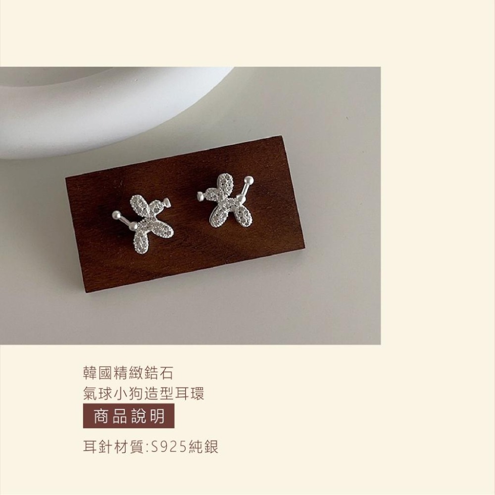 【現貨特價中】Bling 狗狗 韓國精緻鋯石氣球小狗造型耳環 小狗耳環 小狗造型 鑽石耳環 純銀耳針 韓國飾品 小狗飾品-細節圖2