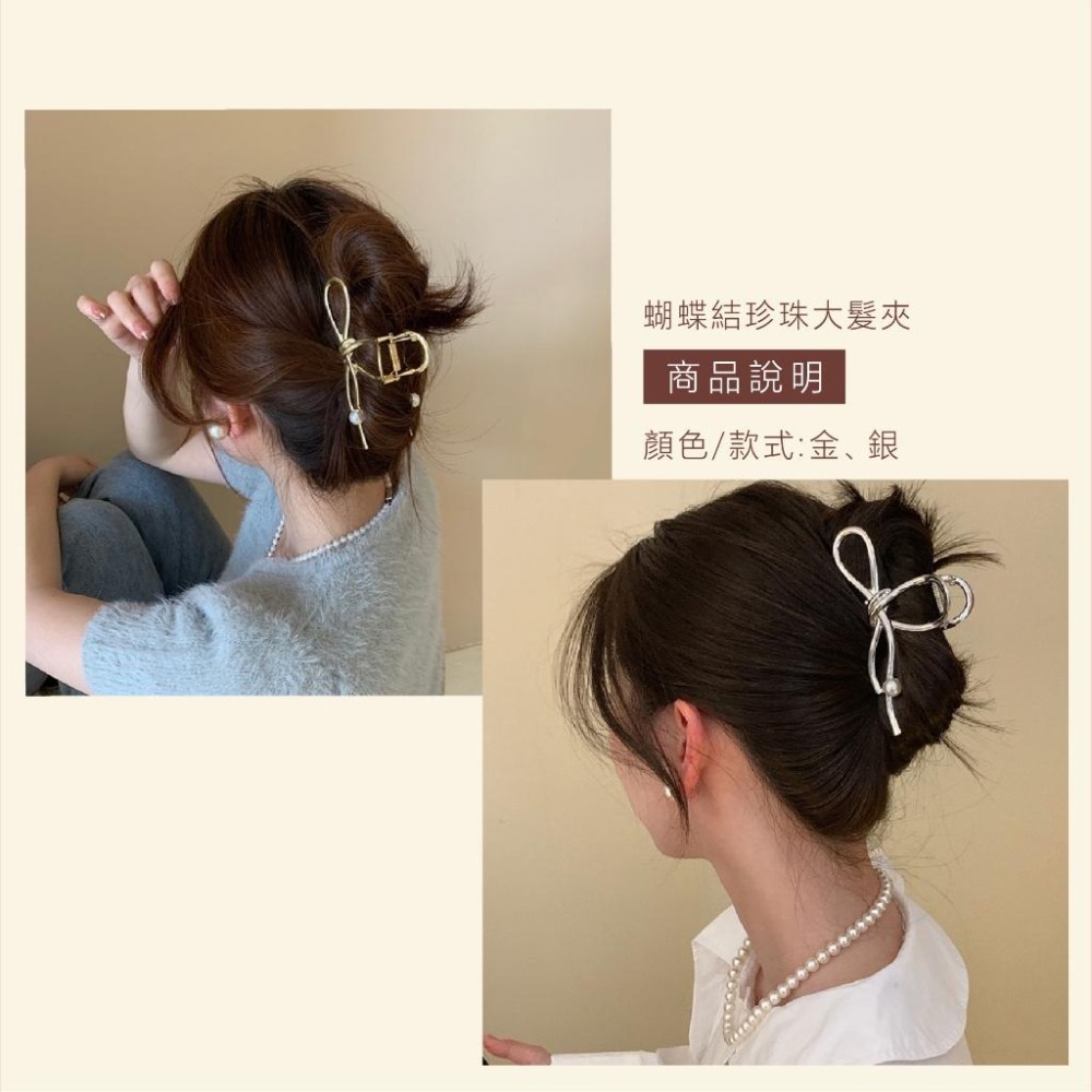 【現貨特價中】今夏必備 蝴蝶結珍珠大髮夾 流行髮飾 髮夾 鯊魚夾 珍珠髮夾 金色髮夾 銀色髮夾 韓國流行 蝴蝶結髪飾-細節圖2
