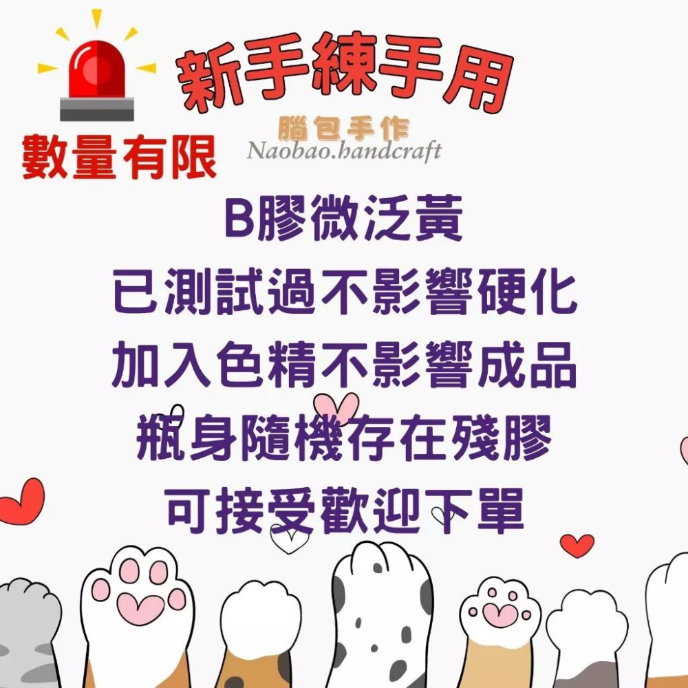 【腦包手作】超清水晶滴膠 快乾滴膠 超軟膠滴膠 抗黃 易消泡 高透明環氧樹脂 環氧樹脂 AB膠 水晶膠-規格圖1