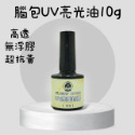 【腦包手作】腦包UV亮光油 封層膠 增亮耐磨防刮持久 10G 100G-規格圖1