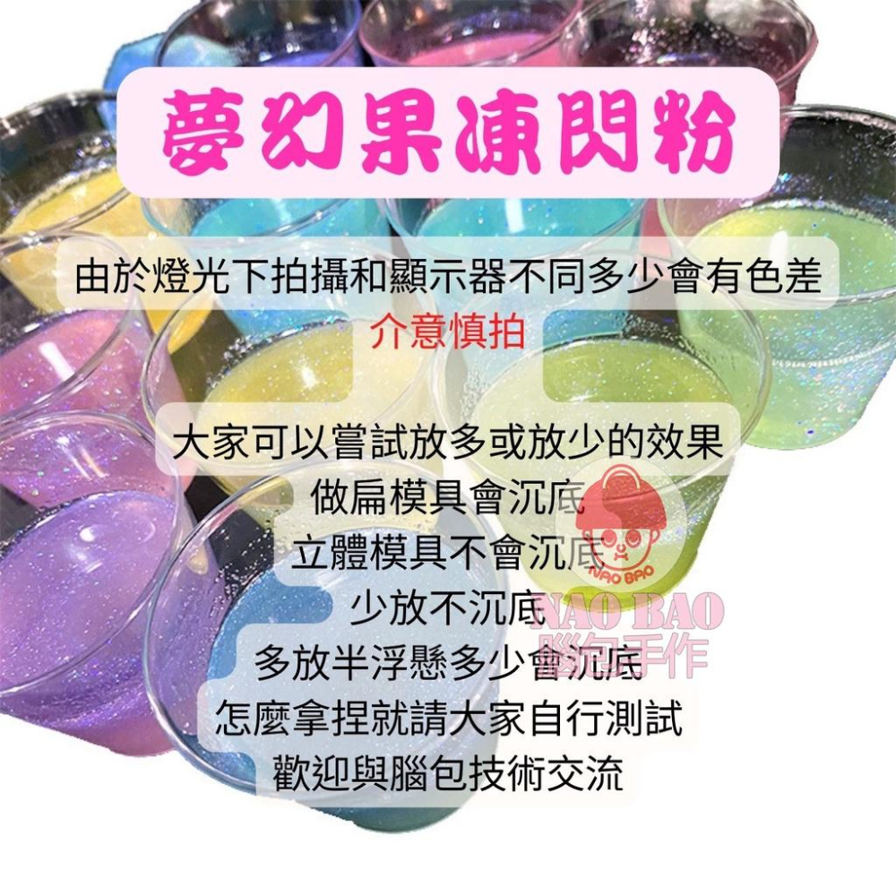 【腦包手作】夢幻 果凍閃粉 滴膠填充物 閃粉-細節圖3