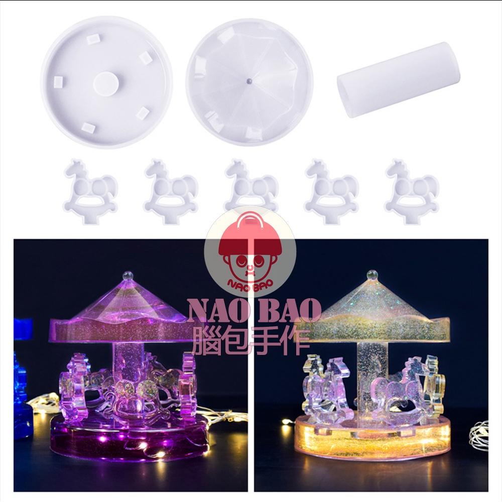 【腦包手作】旋轉木馬擺件模具 旋轉木馬模具 矽膠模具 滴膠模具-細節圖3