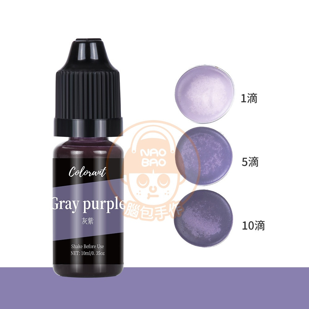 31【蠟燭色精】灰紫