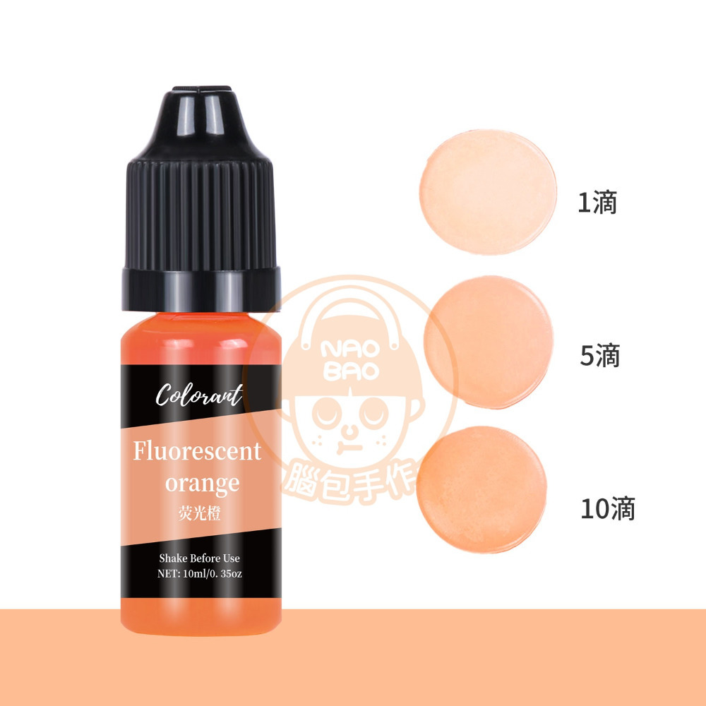 35.【蠟燭色精】螢光橙