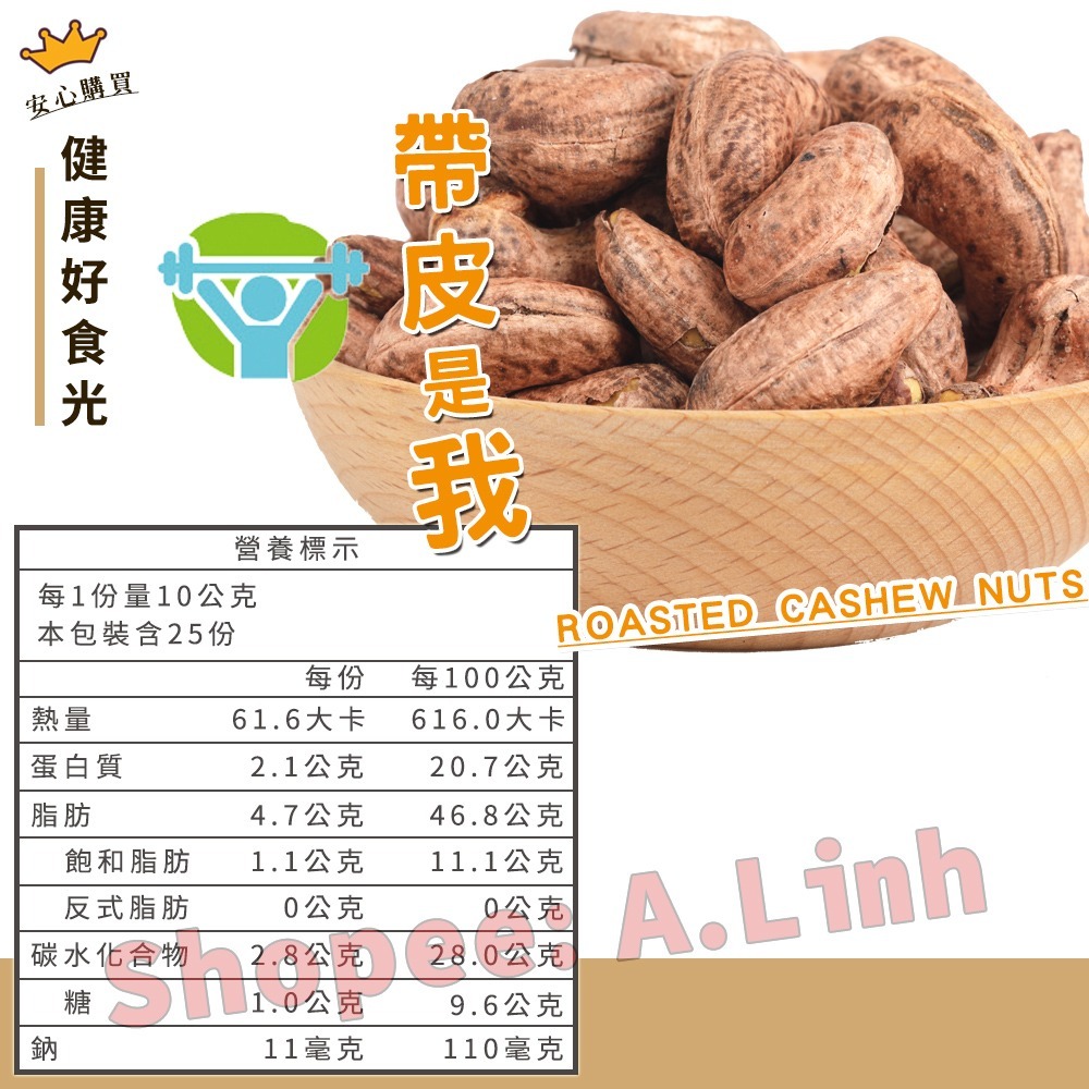 【現貨】W180鹽焗腰果毛重300G罐裝大顆腰果-越南鹽烤香脆腰果-細節圖2