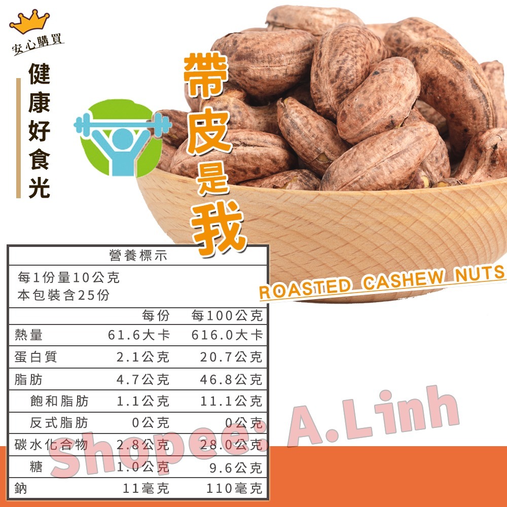 【現貨】W240鹽焗腰果毛重300G罐裝鹽烤香脆腰果 -越南鹽烤香脆腰果-細節圖2