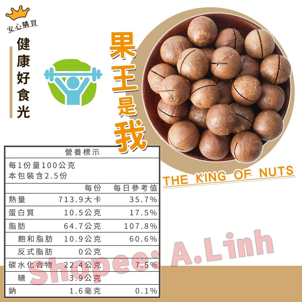 現貨【越南堅果】帶殼夏威夷果 袋裝淨重250克 (附開殼器)⭐自己剝殼⭐有樂趣，純素可食-細節圖4