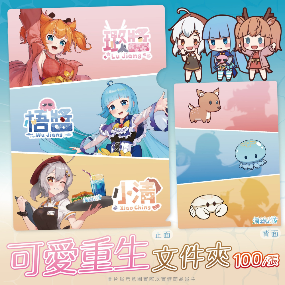 [何記HOKI文創] 🩵海線少女🩵 【資料夾】L夾 資料夾 動漫可愛周邊 動漫周邊-細節圖2