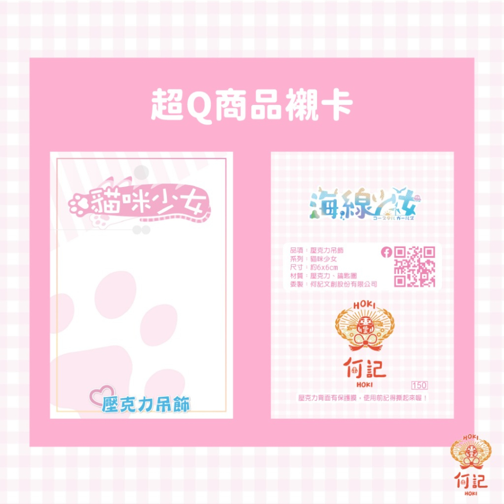 [何記HOKI文創] 🩵海線少女🩵 【壓克力吊飾組合】全員搞怪中+貓咪少女  鑰匙圈動漫可愛Q版 (6款各一)-細節圖8