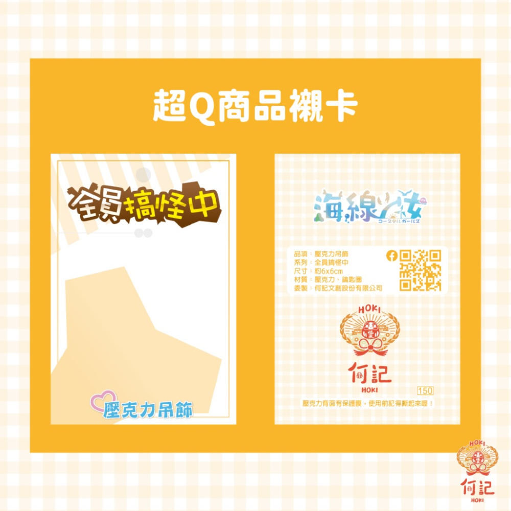 [何記HOKI文創] 🩵海線少女🩵 【壓克力吊飾組合】全員搞怪中+貓咪少女  鑰匙圈動漫可愛Q版 (6款各一)-細節圖9