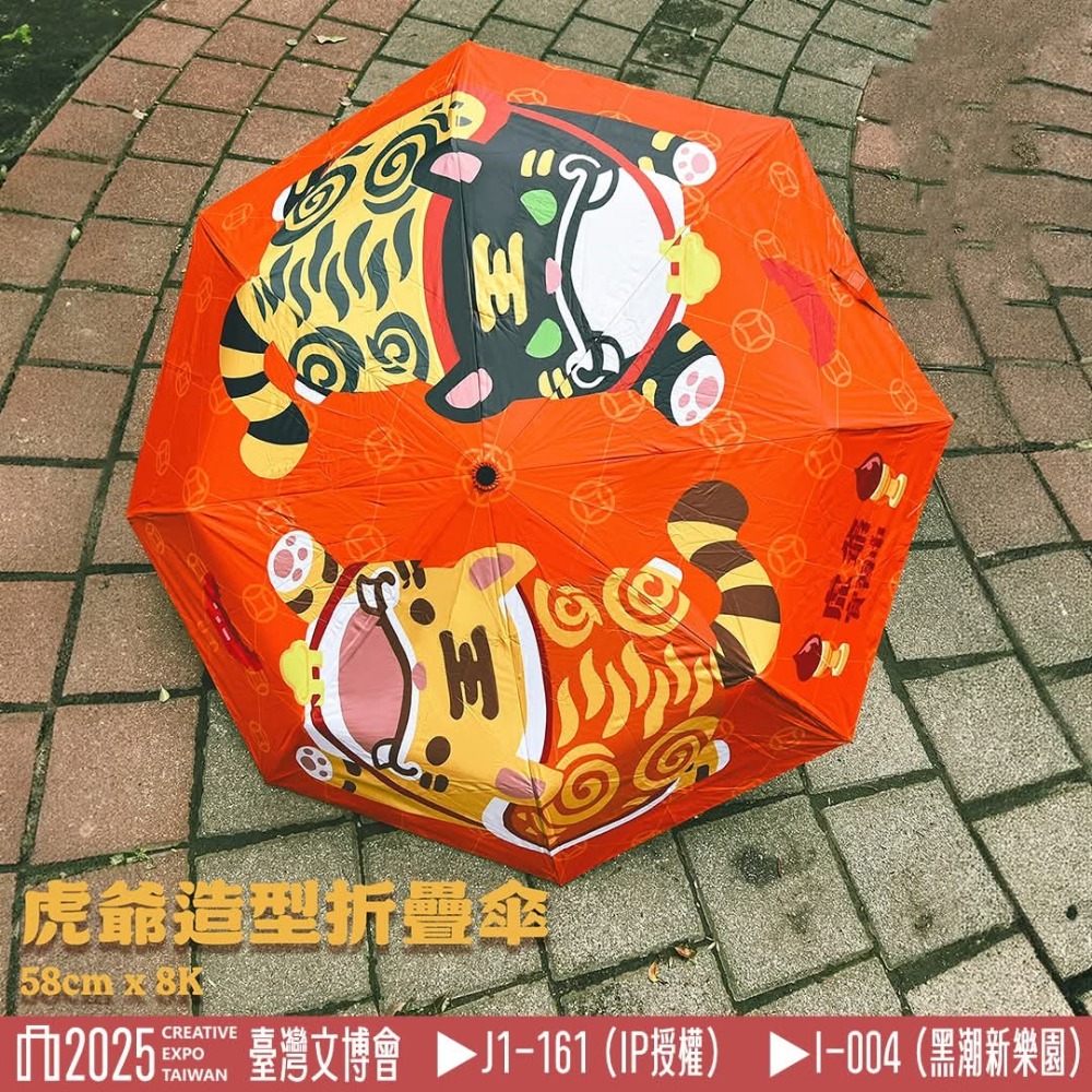 【何記文創】虎爺實習中保庇平安自動摺疊傘 防曬黑膠自動傘 雨傘 遮陽傘-細節圖6