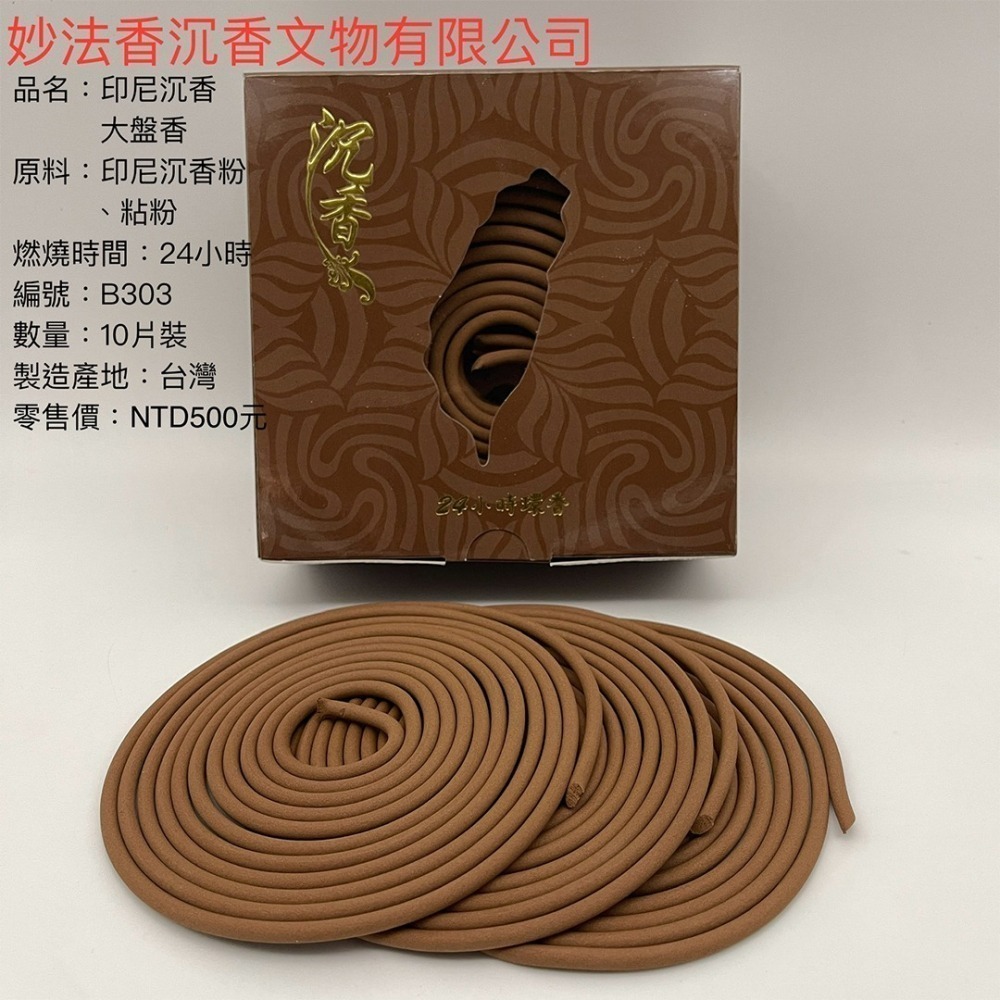 B303 24小時大磐香-細節圖2
