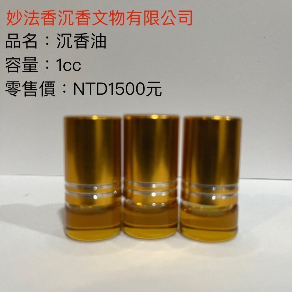 沉香油