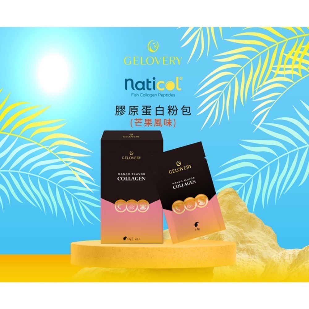 可用券🎟️膠原蛋白粉包草莓優格/膠原蛋白粉包芒果風味-規格圖1