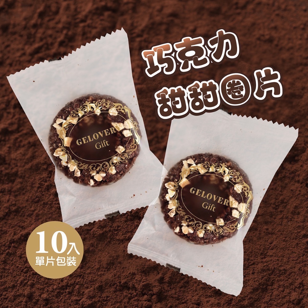 法芙娜牛奶巧克力甜甜圈片10入 (奶素)