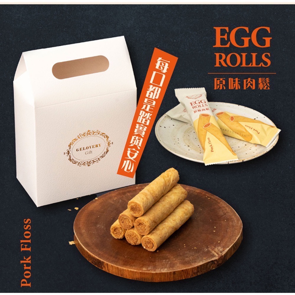 有出息肉鬆蛋捲10支/盒