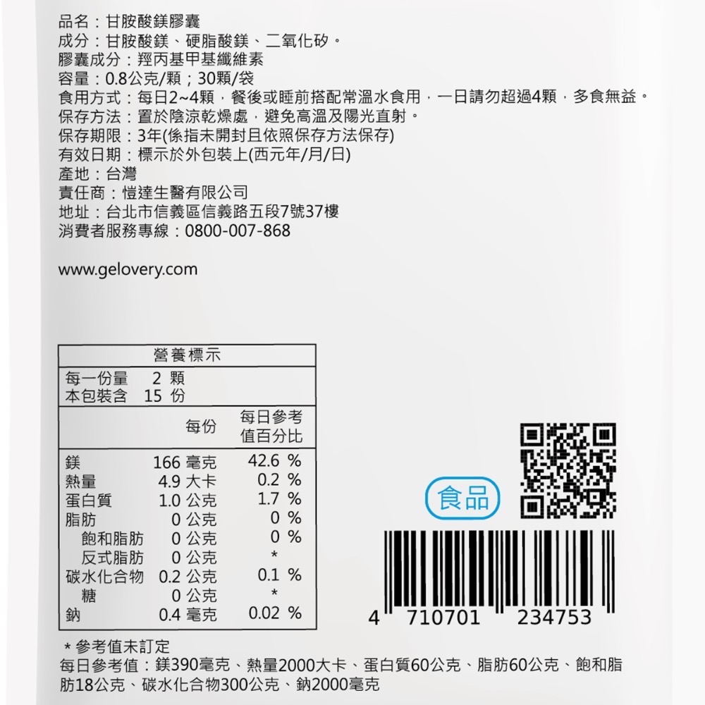 可用券🎟️甘胺酸鎂膠囊 (全素) 30顆/包-細節圖2