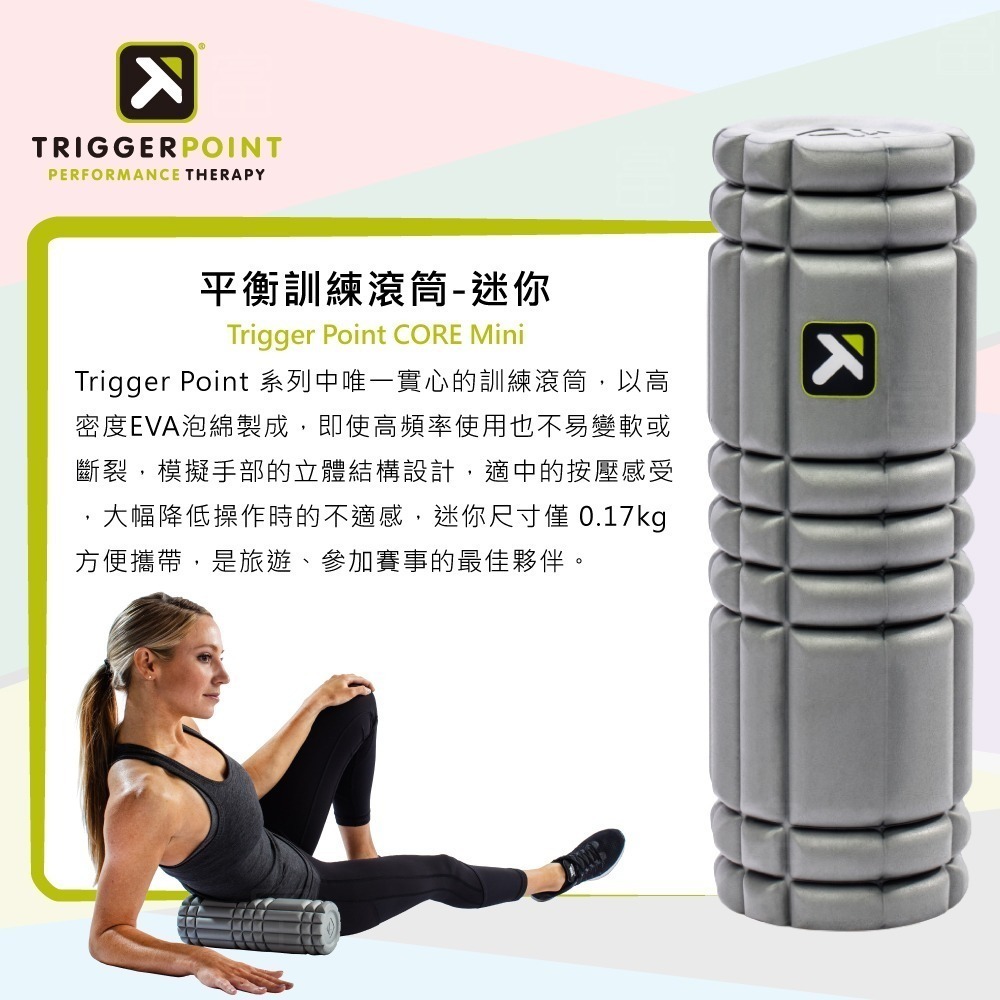 【總代理公司貨】Trigger point Core Grid Mini 平衡訓練滾筒迷你-太空灰/薰衣草紫-細節圖3