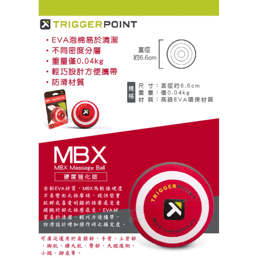【總代理公司貨】Trigger point  MBX Massage Ball 按摩球-紅 (硬度強化版)-細節圖5