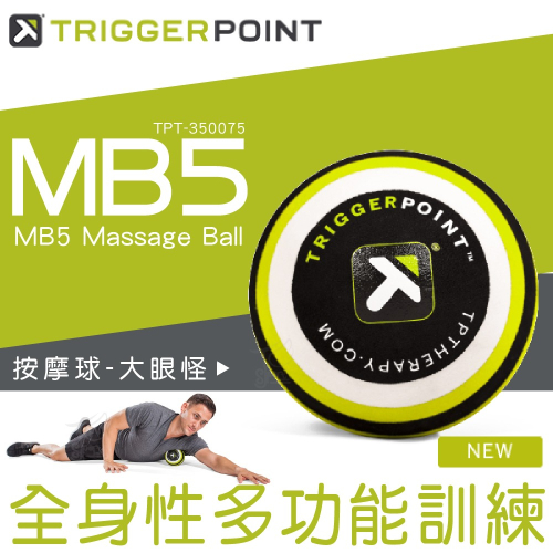 【總代理公司貨】Trigger point MB5 Massage Ball 按摩球-大眼怪 (大直徑按摩球)