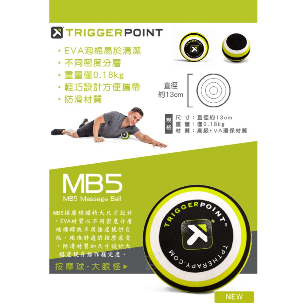 【總代理公司貨】Trigger point MB5 Massage Ball 按摩球-大眼怪 (大直徑按摩球)-細節圖5